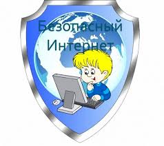 Безопасность детей в сети интернет