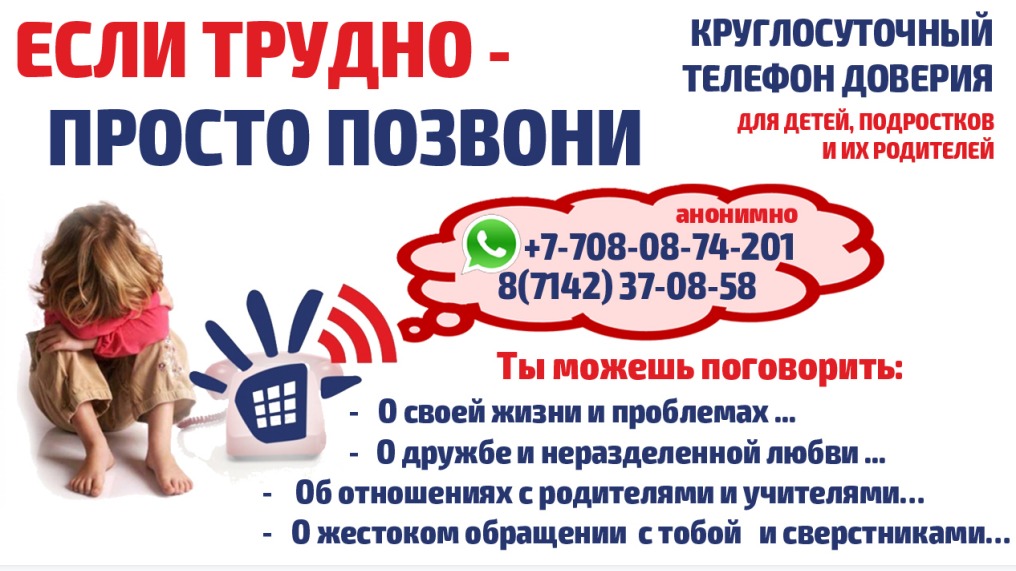 Если трудно просто позвони