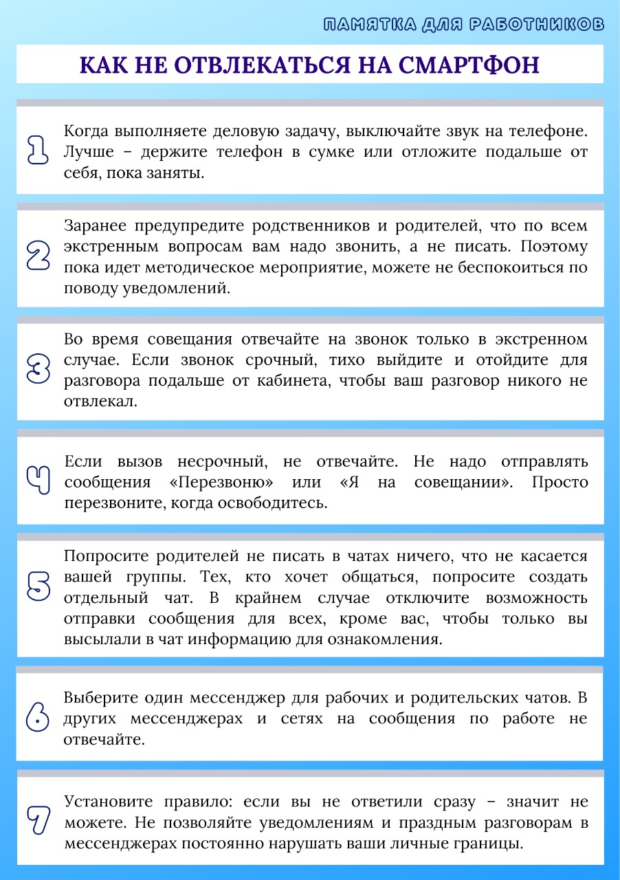 Памятка для работников